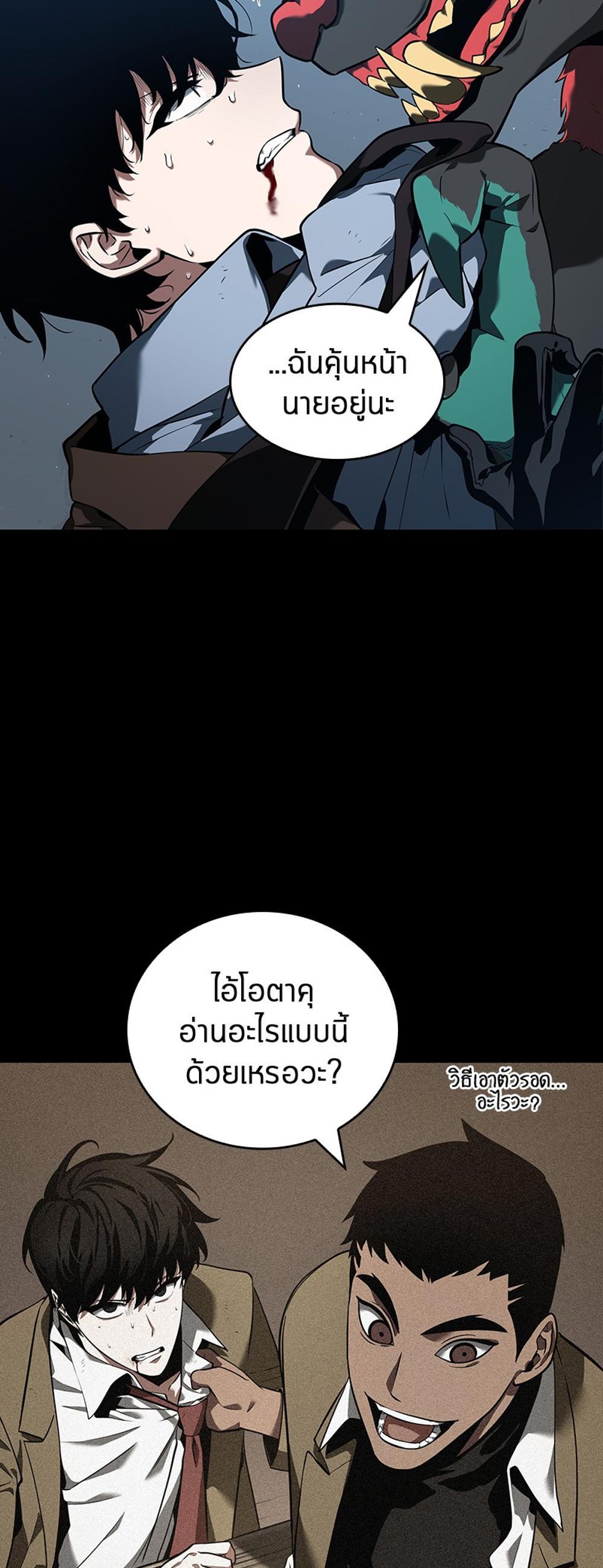 Omniscient Reader อ่านชะตาวันสิ้นโลก แปลไทย