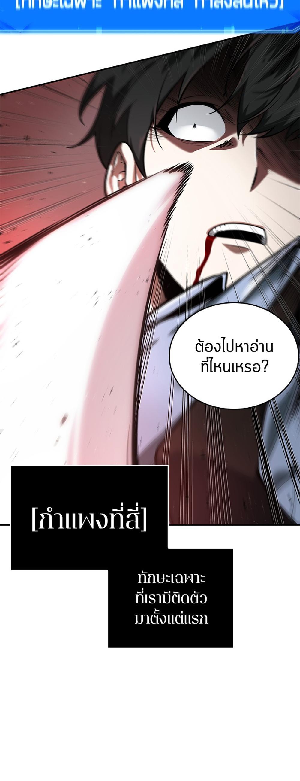 Omniscient Reader อ่านชะตาวันสิ้นโลก แปลไทย