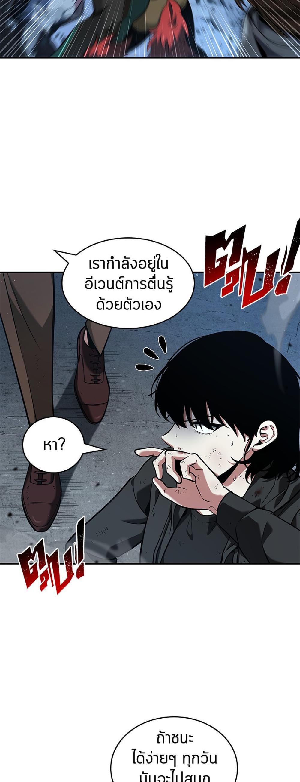 Omniscient Reader อ่านชะตาวันสิ้นโลก แปลไทย