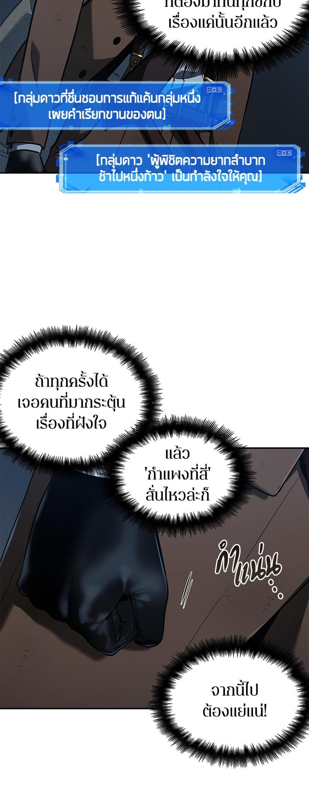 Omniscient Reader อ่านชะตาวันสิ้นโลก แปลไทย