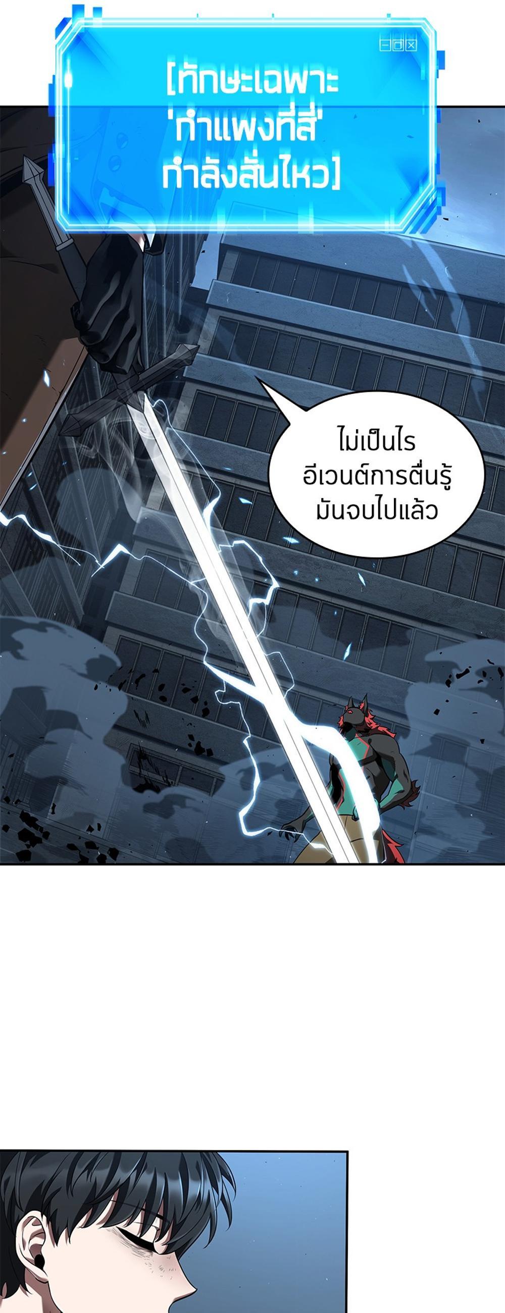 Omniscient Reader อ่านชะตาวันสิ้นโลก แปลไทย