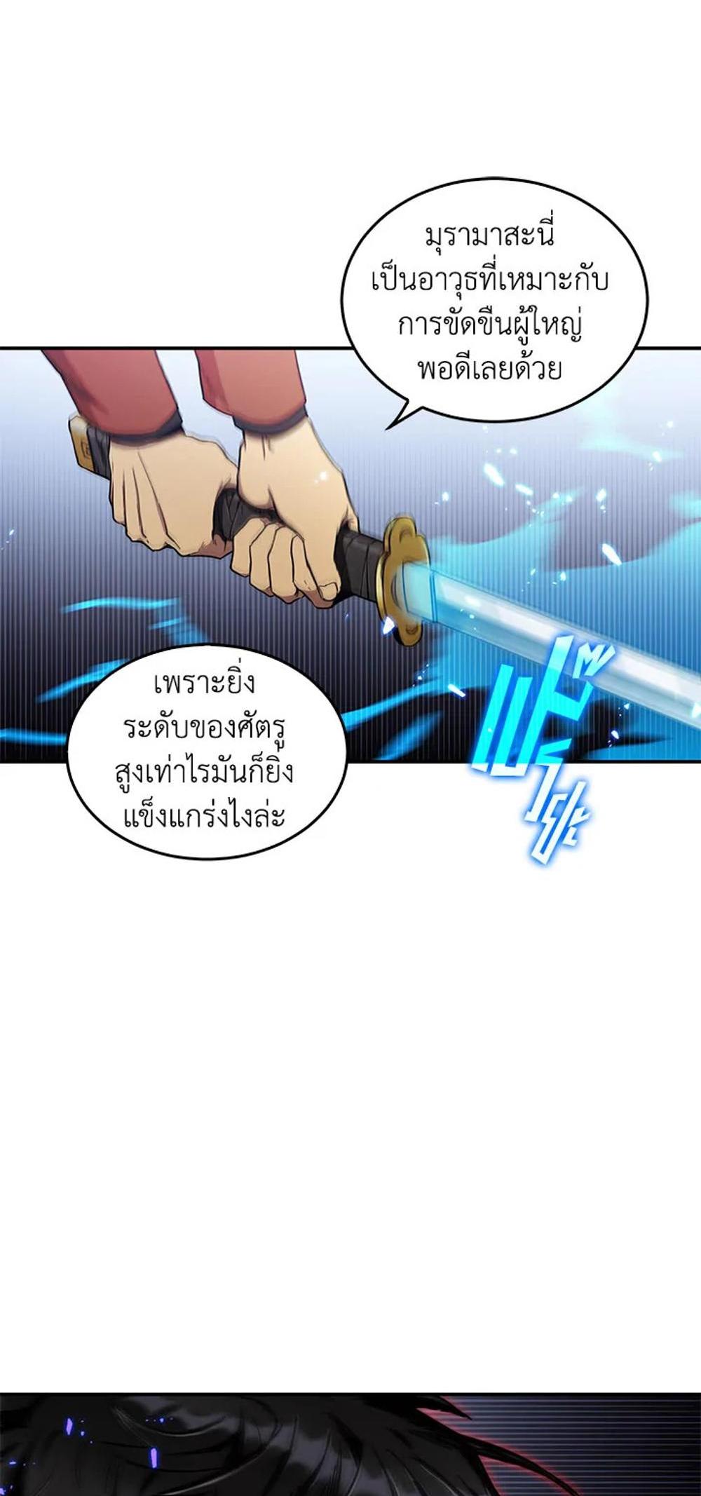 Tomb Raider King แปลไทย