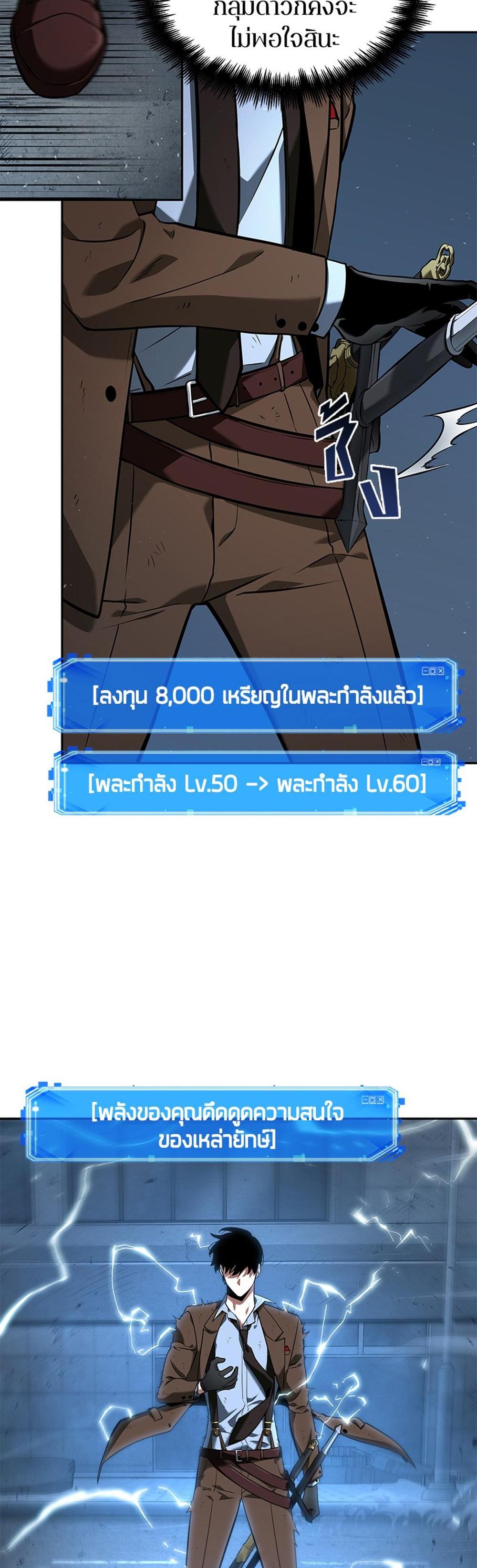 Omniscient Reader อ่านชะตาวันสิ้นโลก แปลไทย