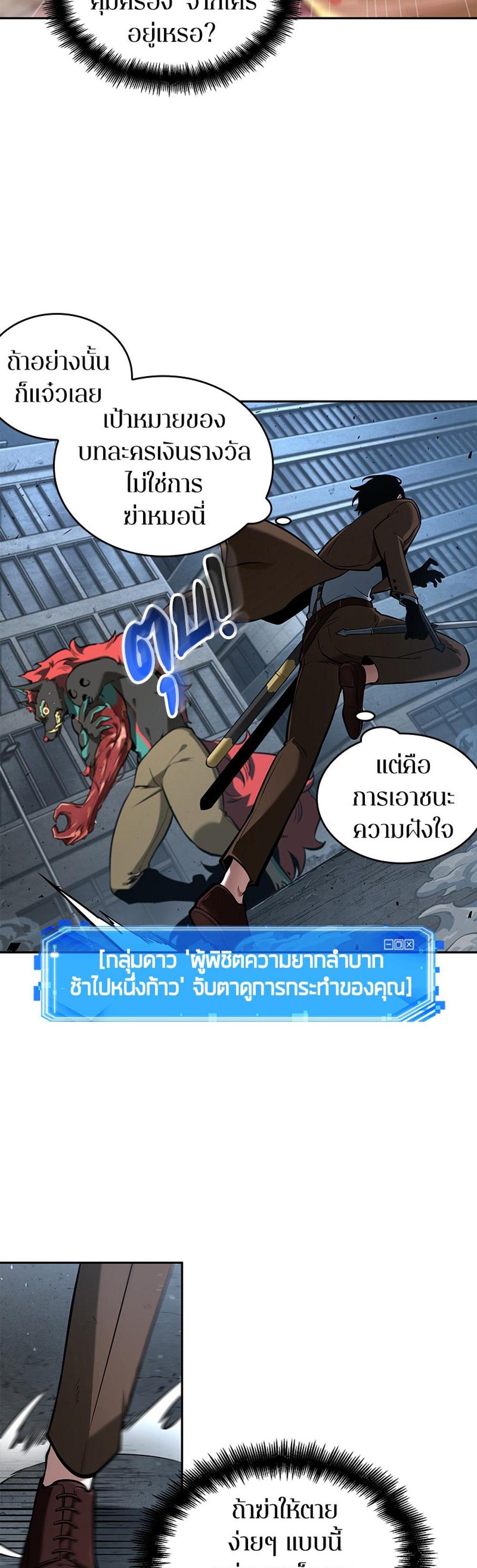 Omniscient Reader อ่านชะตาวันสิ้นโลก แปลไทย