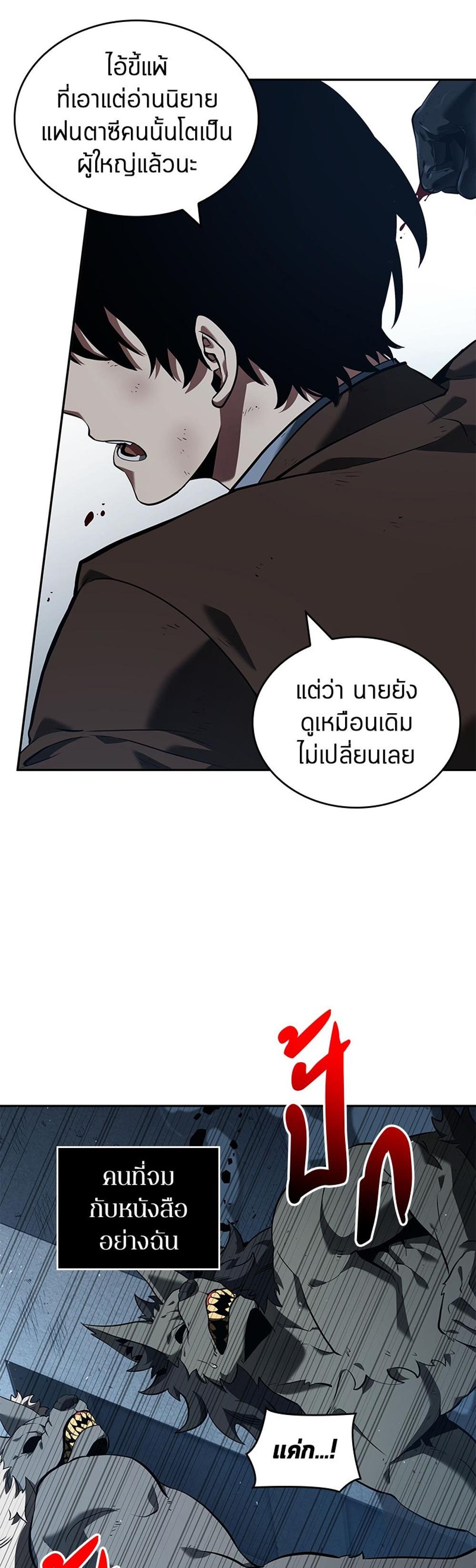 Omniscient Reader อ่านชะตาวันสิ้นโลก แปลไทย