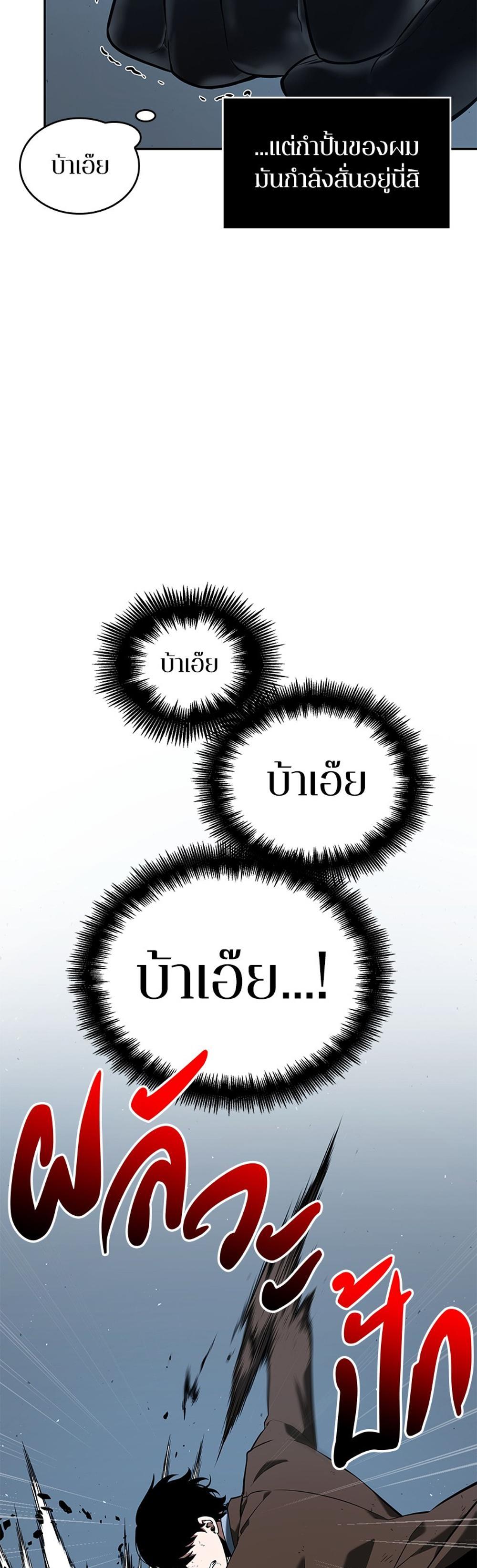 Omniscient Reader อ่านชะตาวันสิ้นโลก แปลไทย