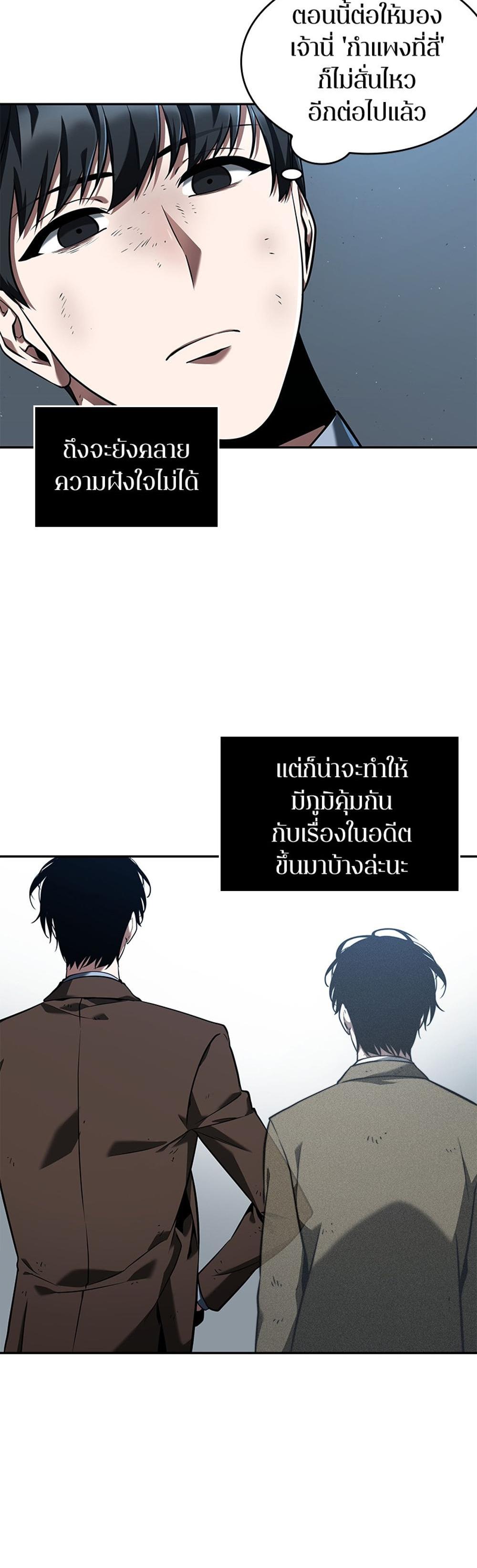 Omniscient Reader อ่านชะตาวันสิ้นโลก แปลไทย