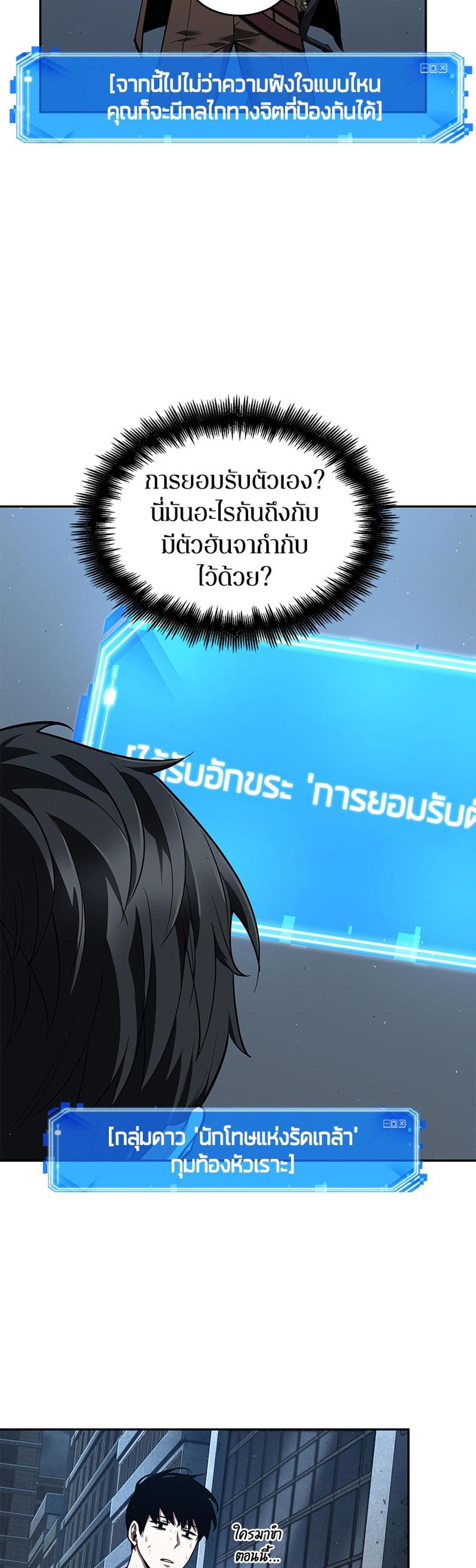 Omniscient Reader อ่านชะตาวันสิ้นโลก แปลไทย