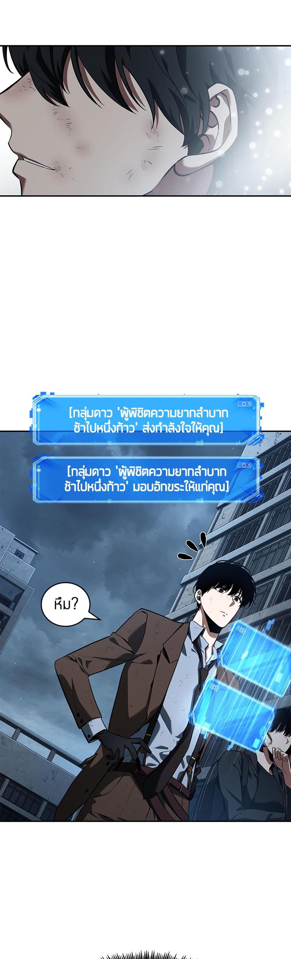 Omniscient Reader อ่านชะตาวันสิ้นโลก แปลไทย