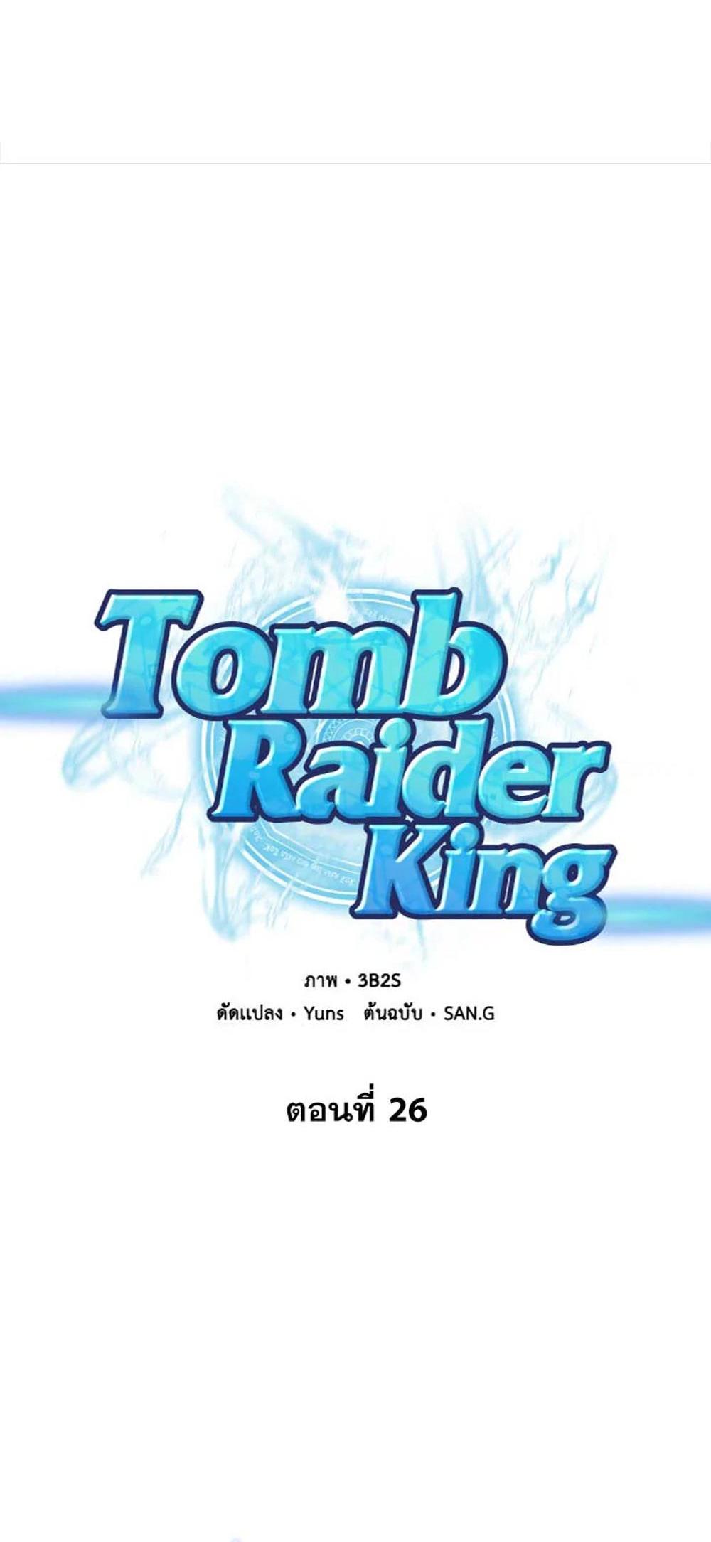 Tomb Raider King แปลไทย