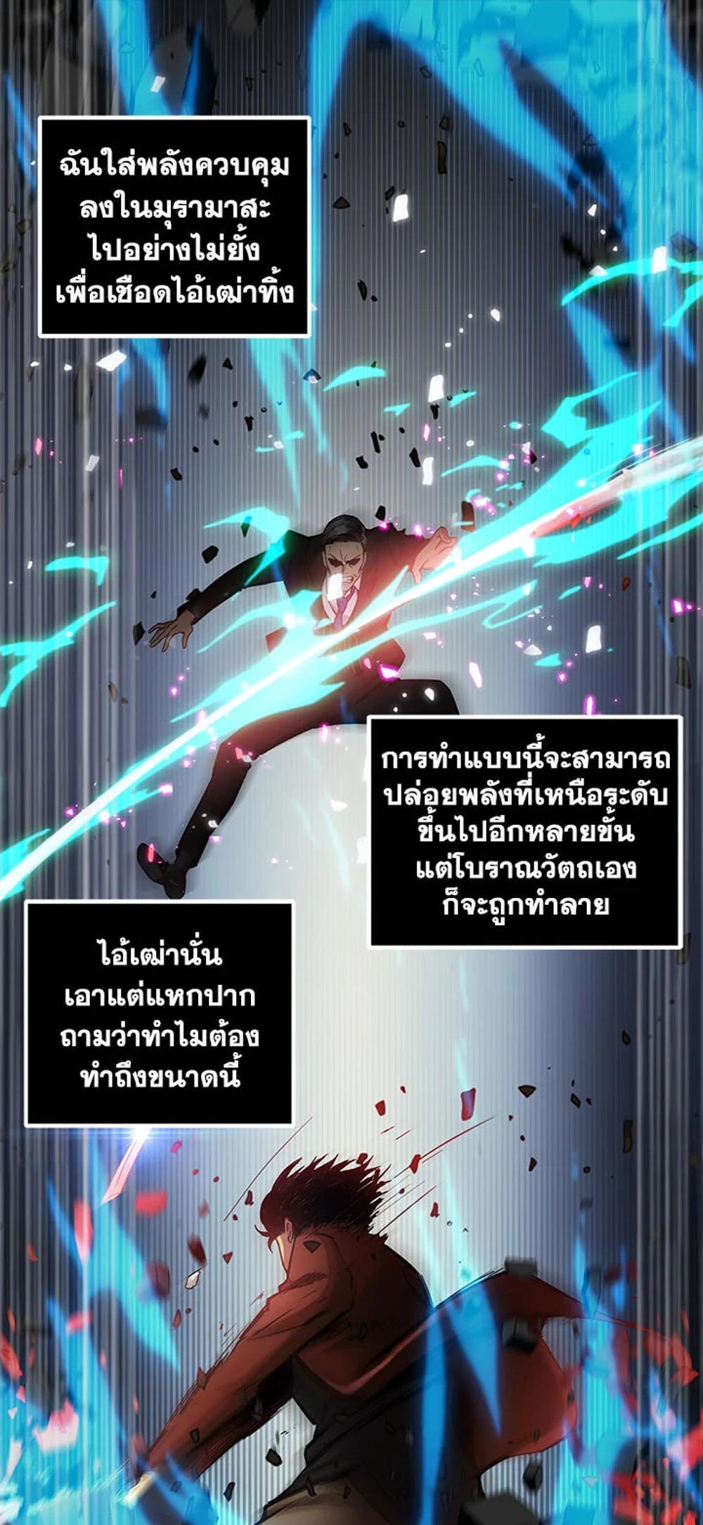 Tomb Raider King แปลไทย