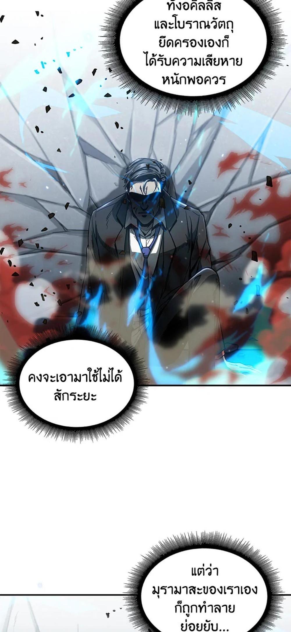 Tomb Raider King แปลไทย