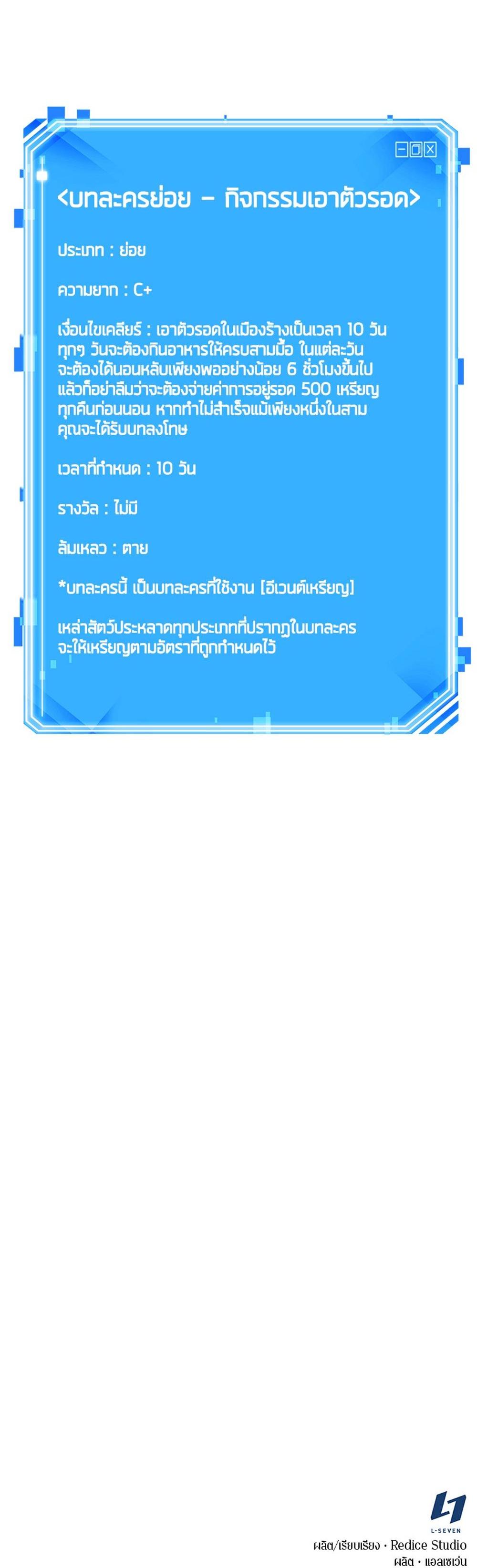 Omniscient Reader อ่านชะตาวันสิ้นโลก แปลไทย