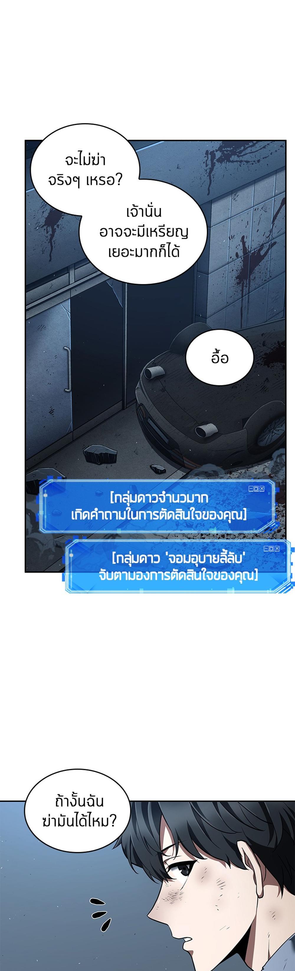 Omniscient Reader อ่านชะตาวันสิ้นโลก แปลไทย