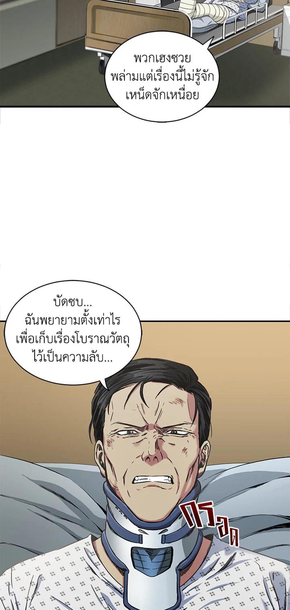 Tomb Raider King แปลไทย