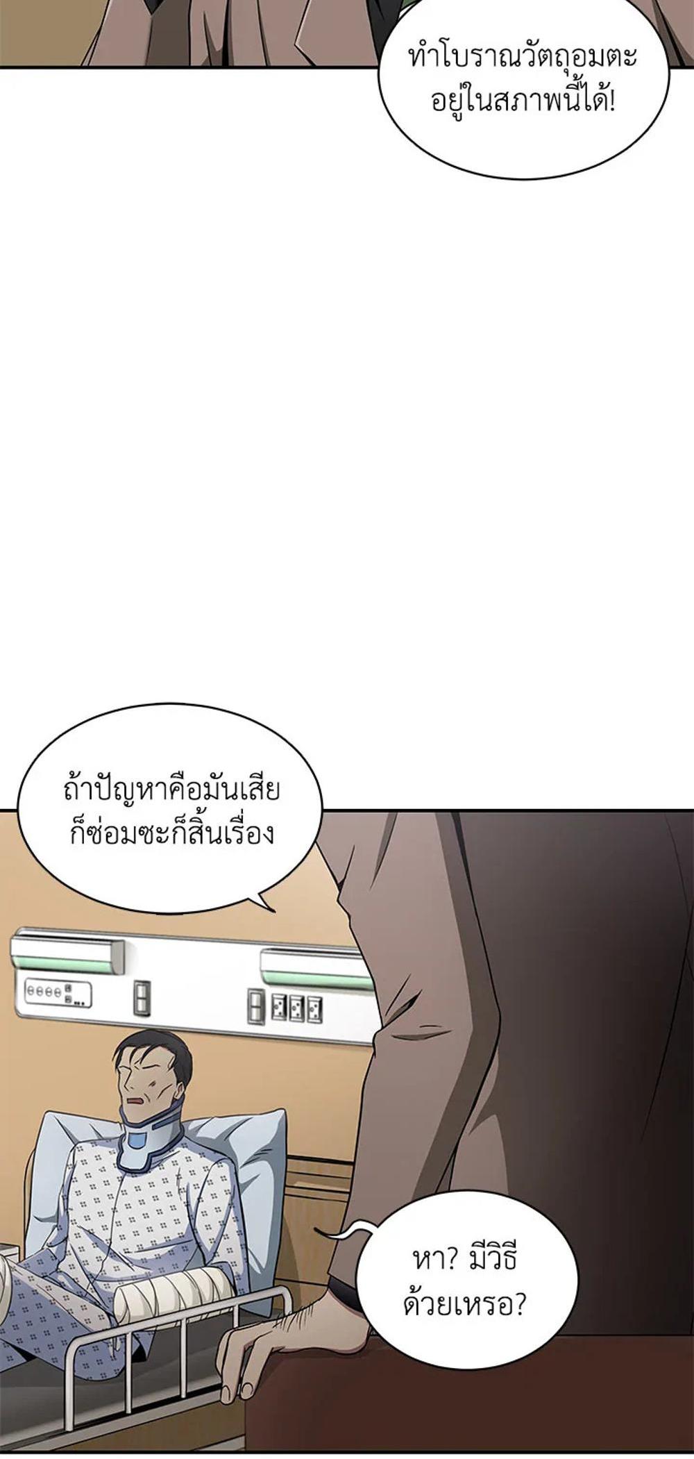 Tomb Raider King แปลไทย