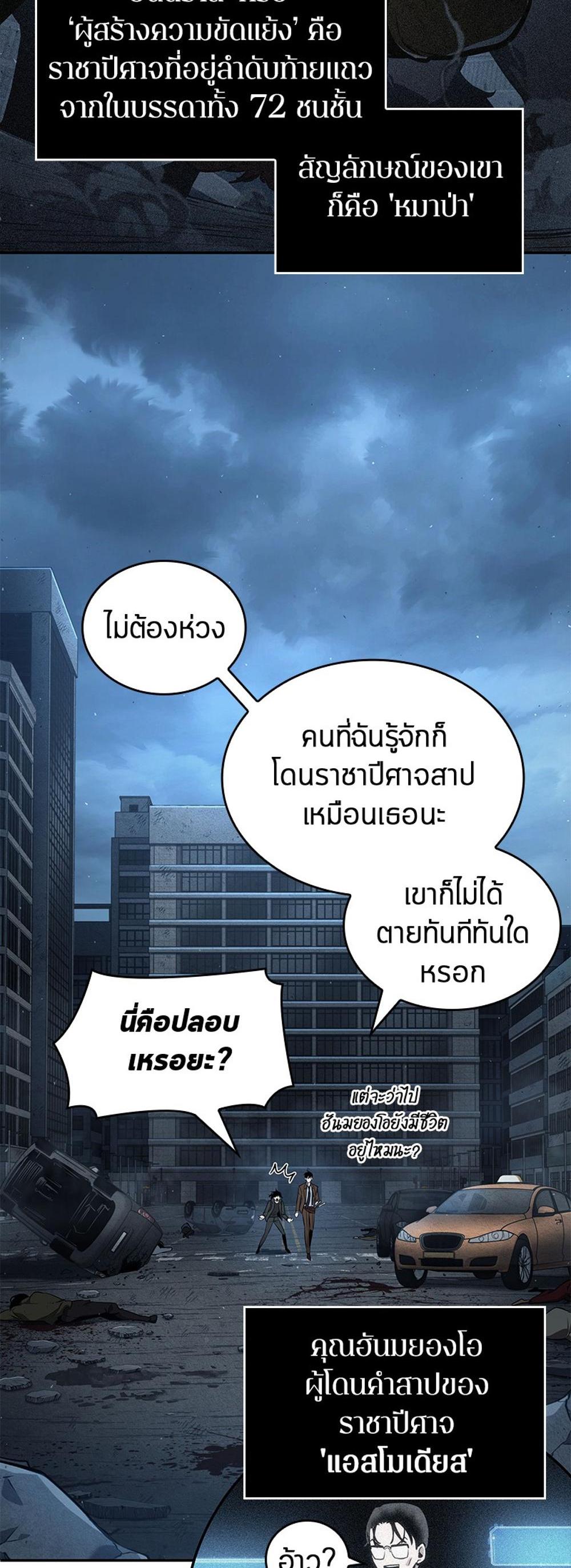 Omniscient Reader อ่านชะตาวันสิ้นโลก แปลไทย