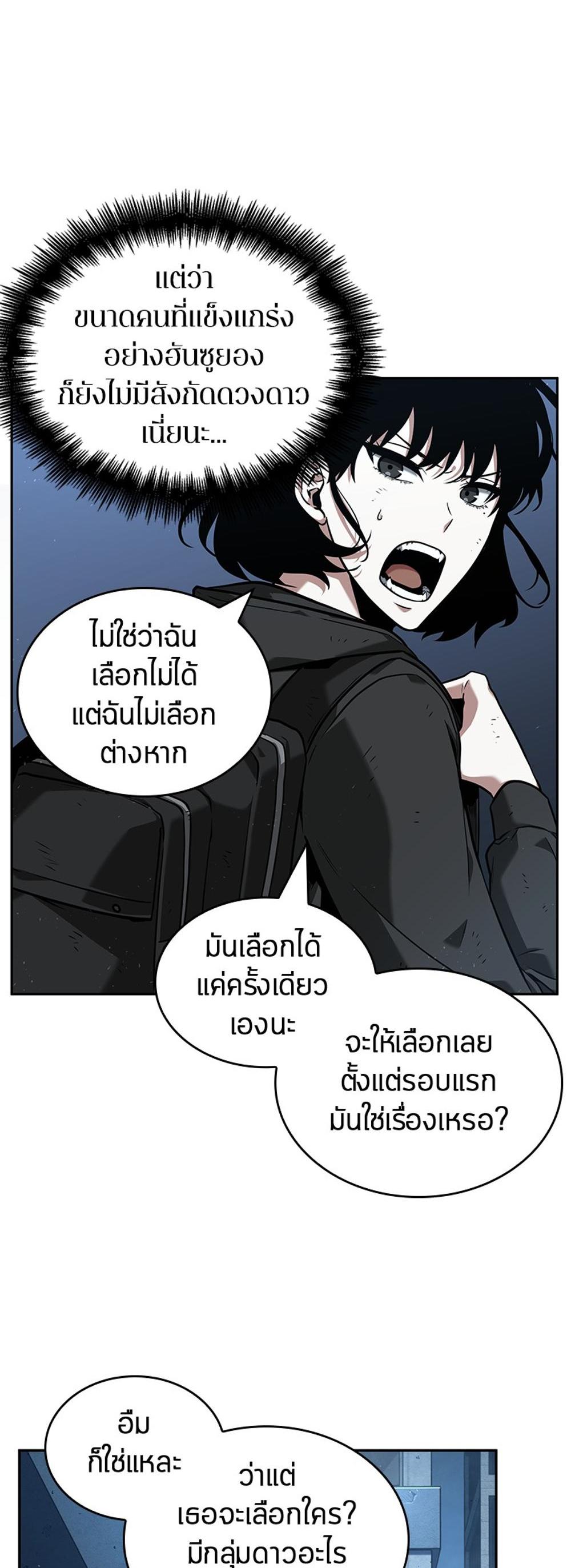 Omniscient Reader อ่านชะตาวันสิ้นโลก แปลไทย