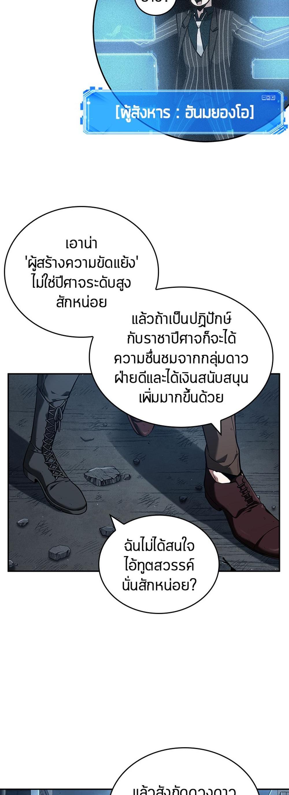 Omniscient Reader อ่านชะตาวันสิ้นโลก แปลไทย