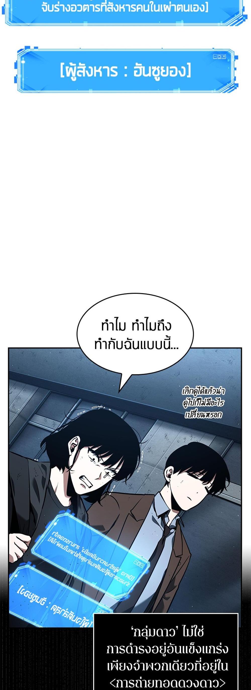 Omniscient Reader อ่านชะตาวันสิ้นโลก แปลไทย