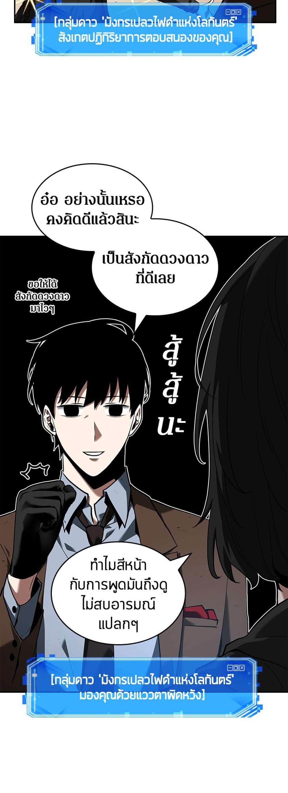 Omniscient Reader อ่านชะตาวันสิ้นโลก แปลไทย