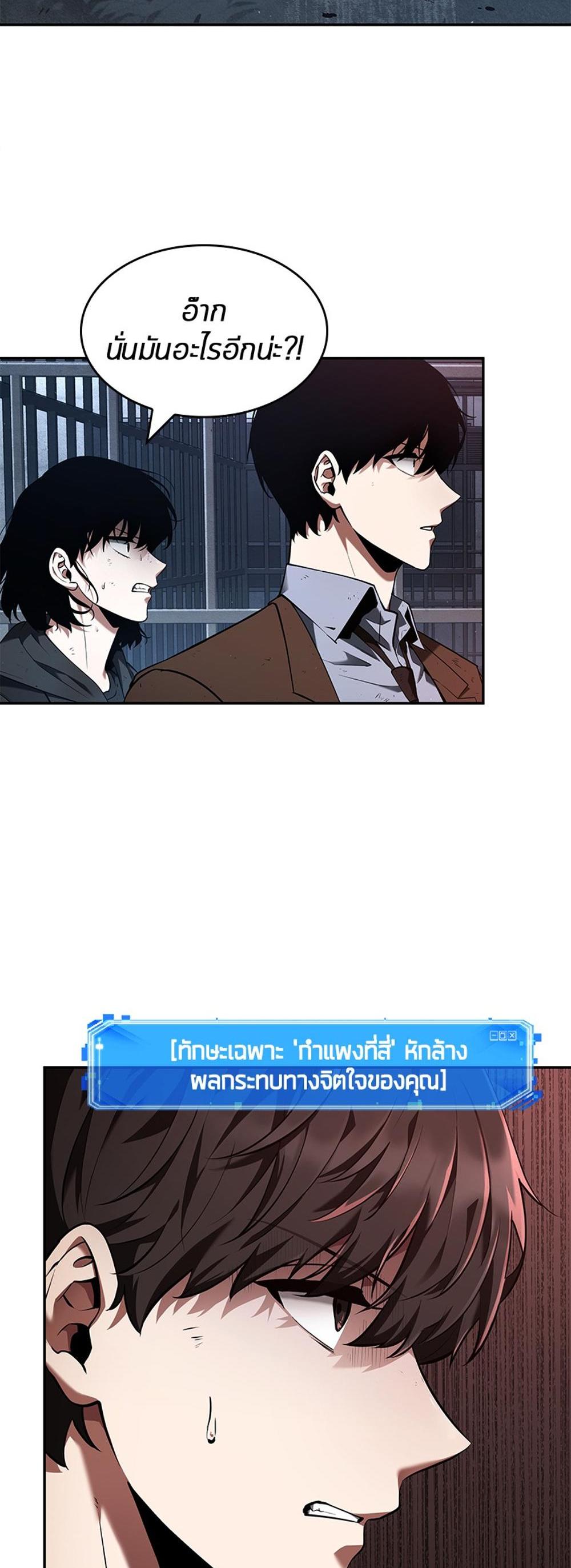 Omniscient Reader อ่านชะตาวันสิ้นโลก แปลไทย