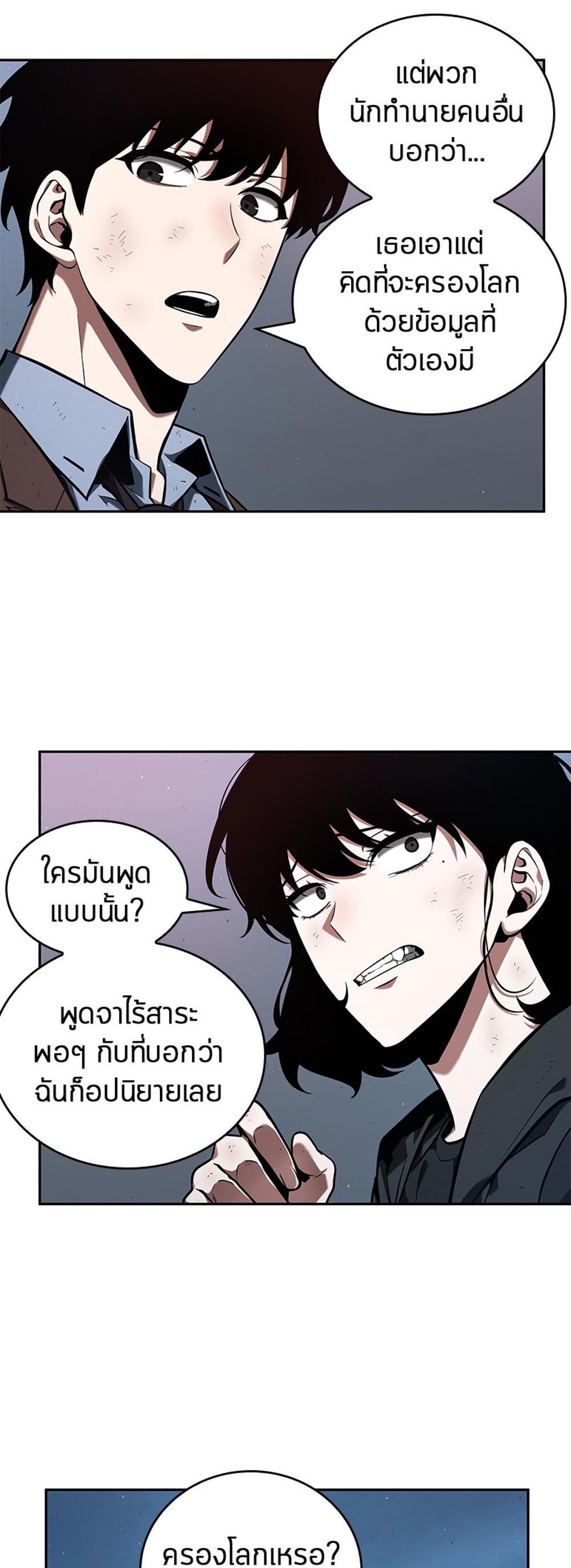 Omniscient Reader อ่านชะตาวันสิ้นโลก แปลไทย