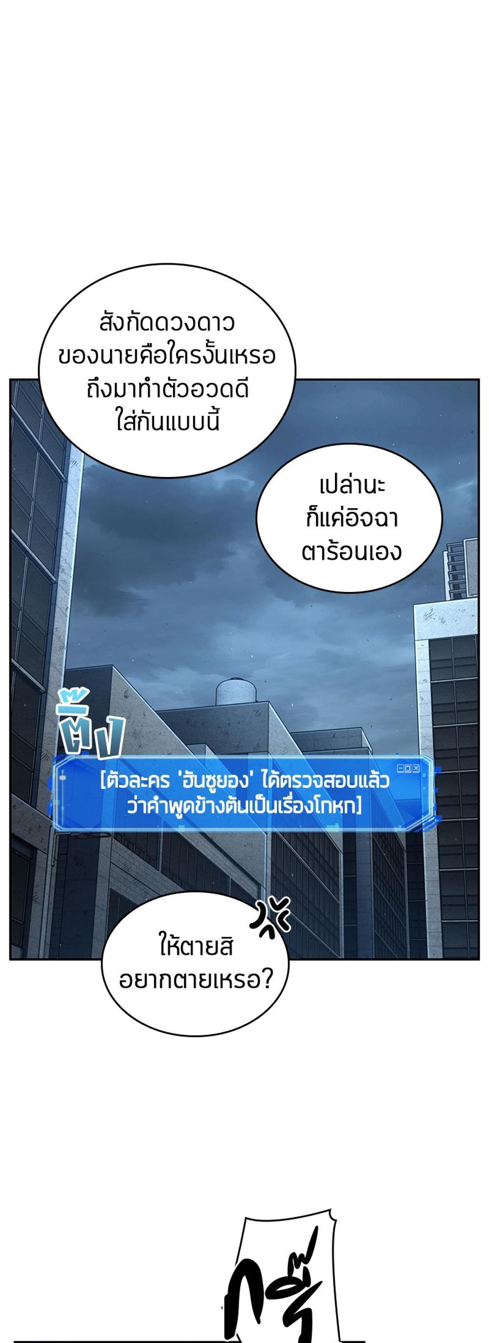 Omniscient Reader อ่านชะตาวันสิ้นโลก แปลไทย