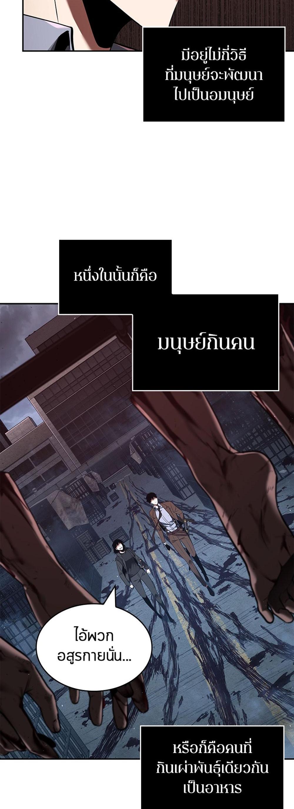 Omniscient Reader อ่านชะตาวันสิ้นโลก แปลไทย