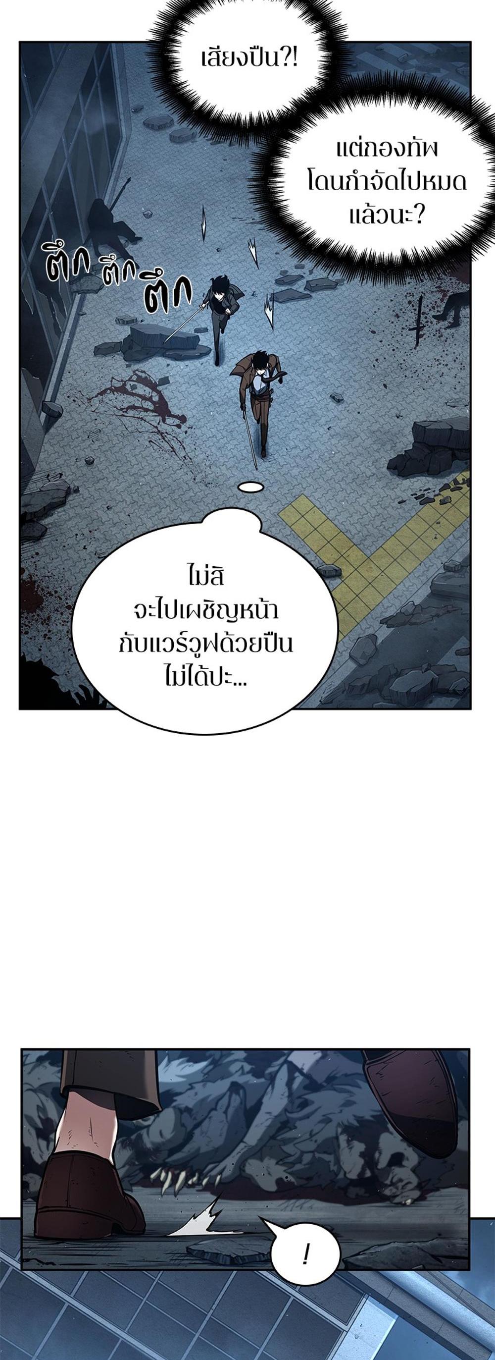 Omniscient Reader อ่านชะตาวันสิ้นโลก แปลไทย