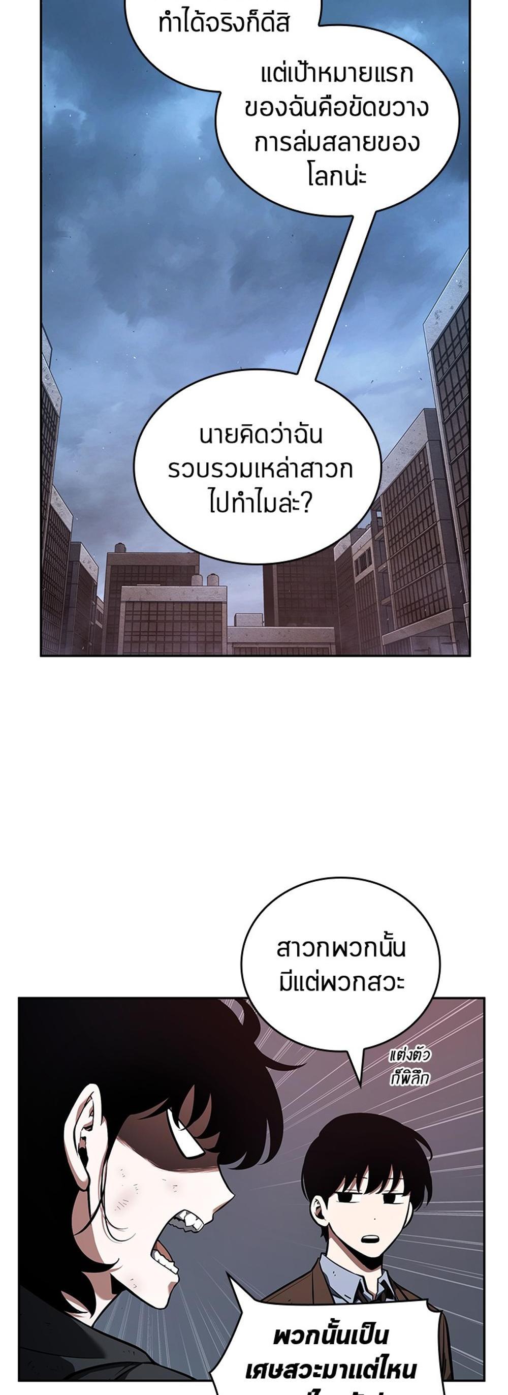 Omniscient Reader อ่านชะตาวันสิ้นโลก แปลไทย