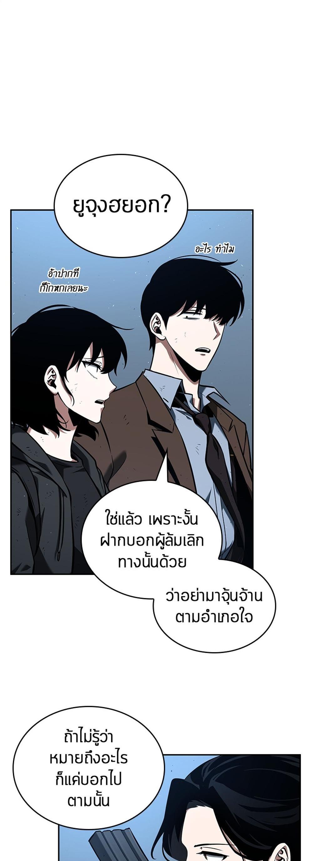 Omniscient Reader อ่านชะตาวันสิ้นโลก แปลไทย