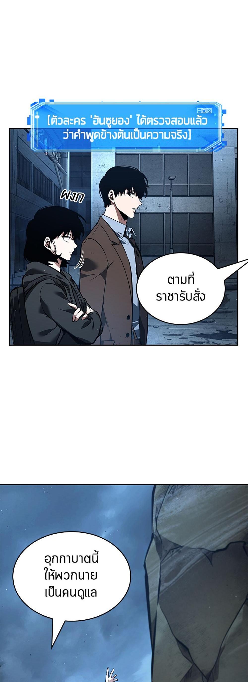 Omniscient Reader อ่านชะตาวันสิ้นโลก แปลไทย