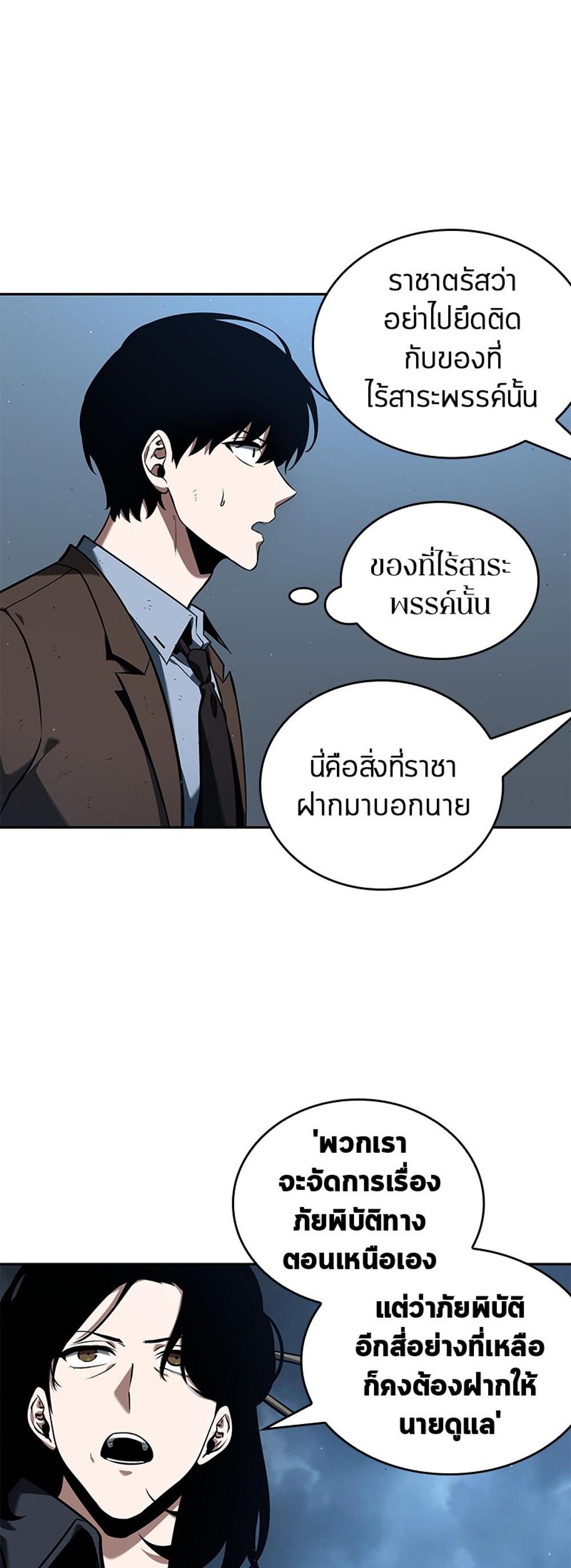 Omniscient Reader อ่านชะตาวันสิ้นโลก แปลไทย