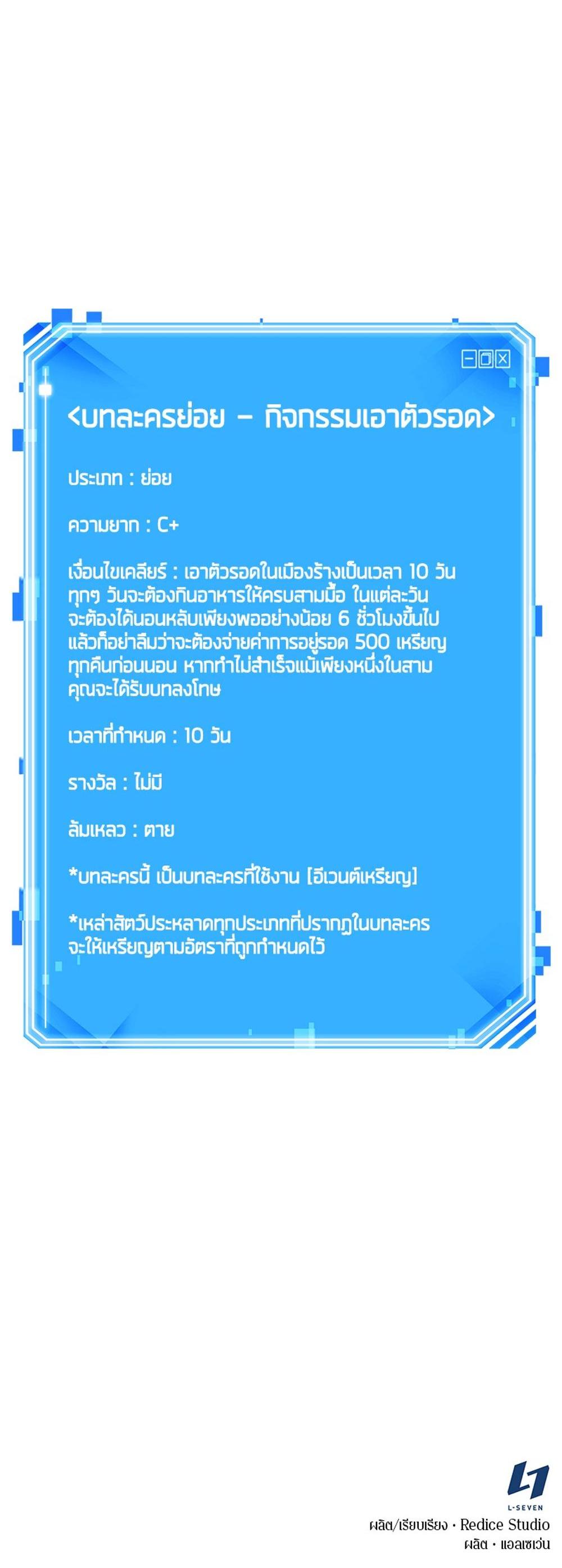 Omniscient Reader อ่านชะตาวันสิ้นโลก แปลไทย