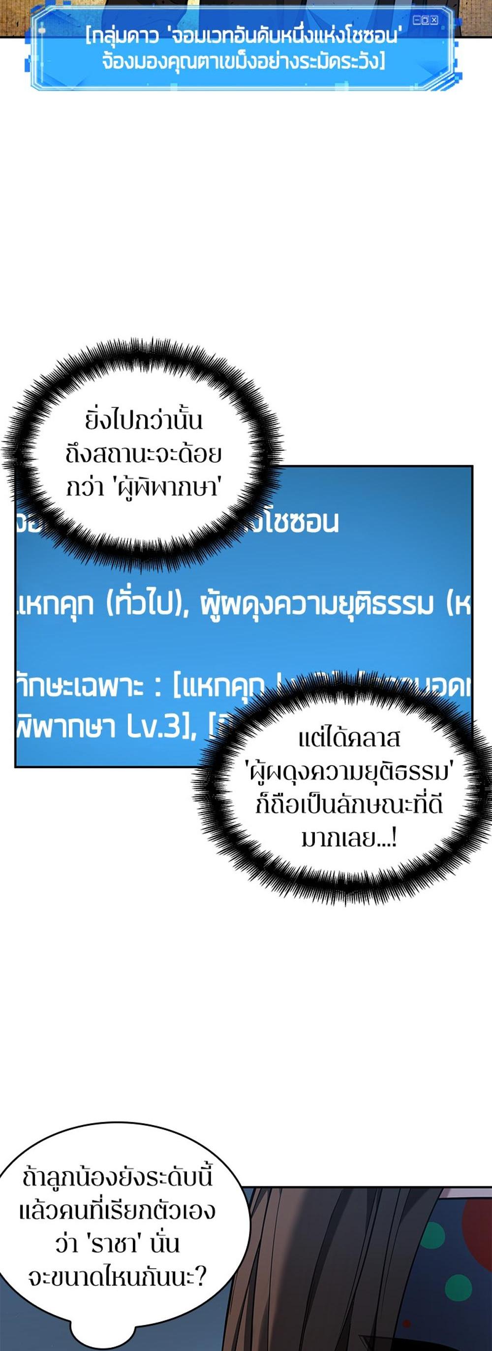 Omniscient Reader อ่านชะตาวันสิ้นโลก แปลไทย