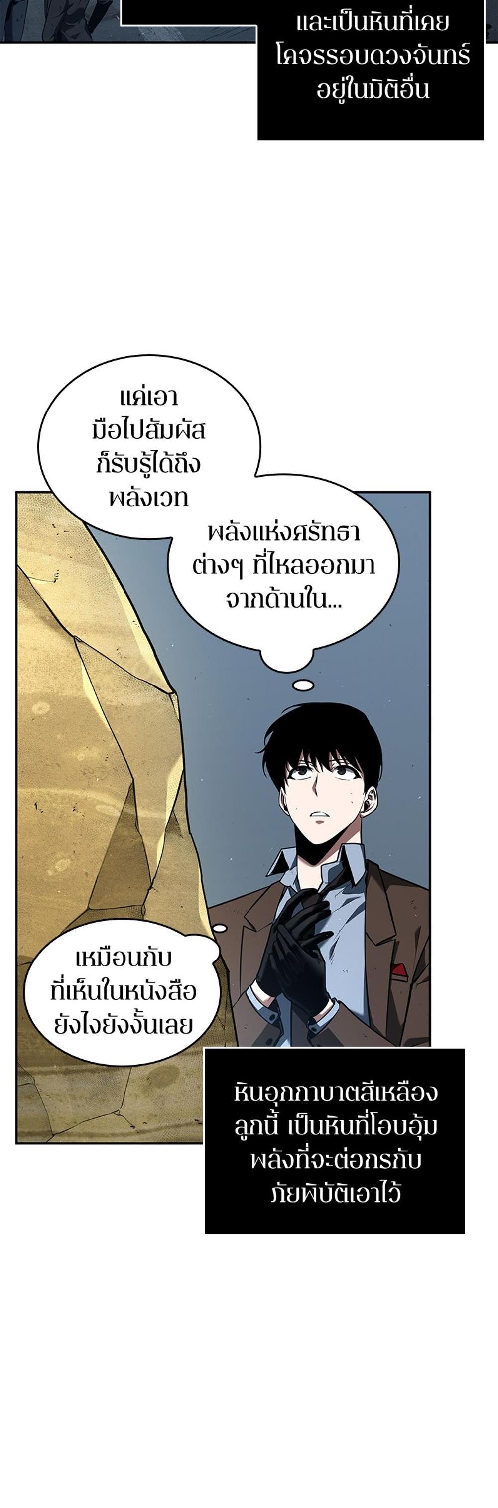 Omniscient Reader อ่านชะตาวันสิ้นโลก แปลไทย