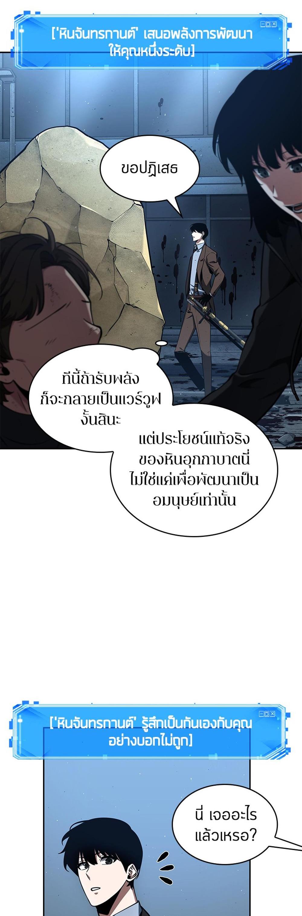 Omniscient Reader อ่านชะตาวันสิ้นโลก แปลไทย