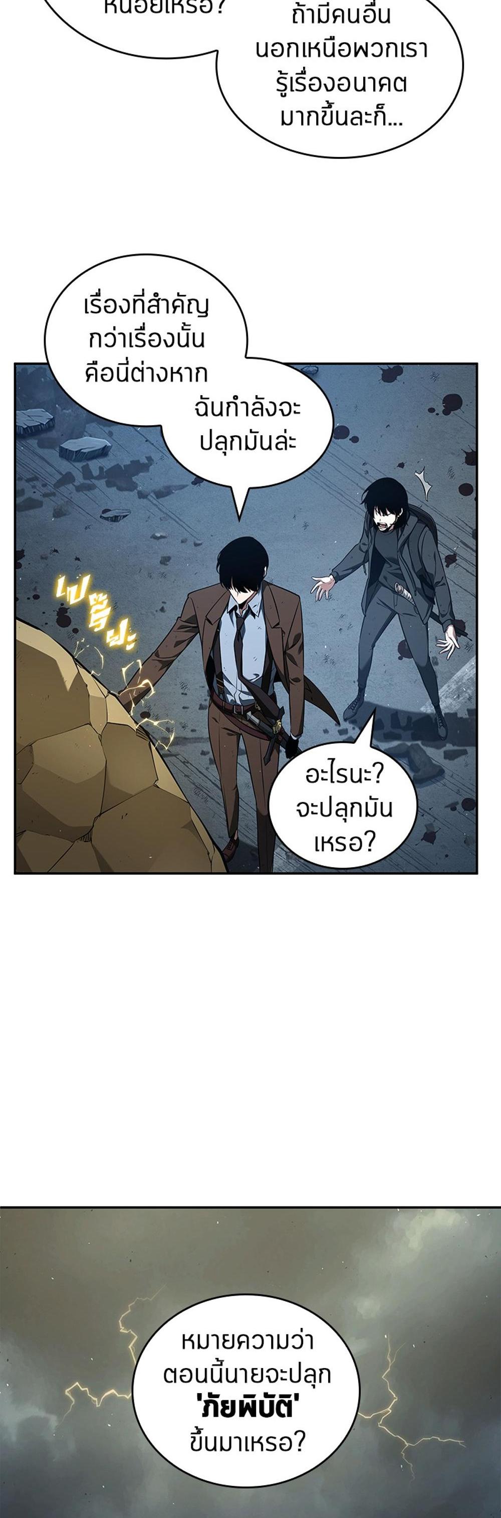 Omniscient Reader อ่านชะตาวันสิ้นโลก แปลไทย