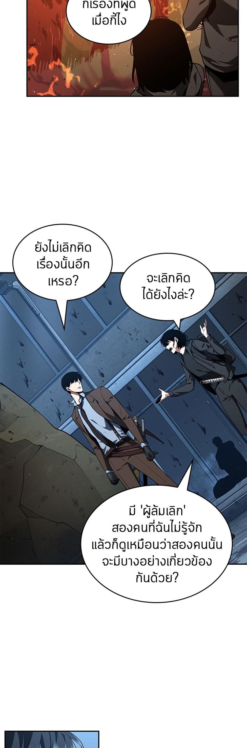 Omniscient Reader อ่านชะตาวันสิ้นโลก แปลไทย