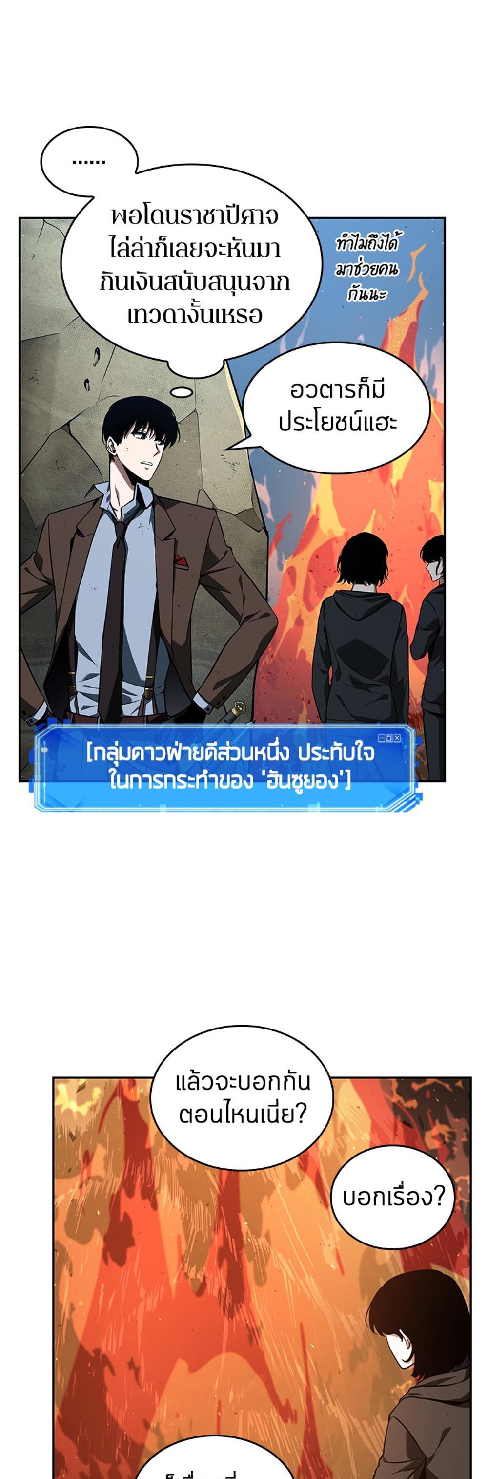 Omniscient Reader อ่านชะตาวันสิ้นโลก แปลไทย