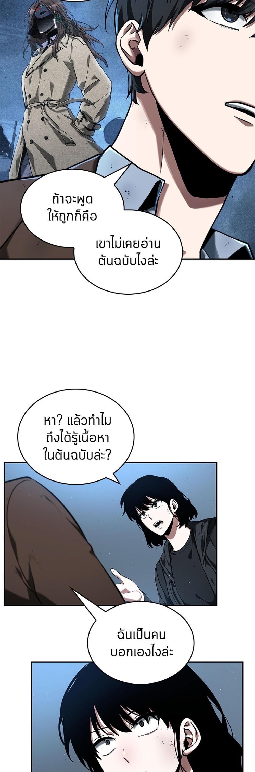 Omniscient Reader อ่านชะตาวันสิ้นโลก แปลไทย