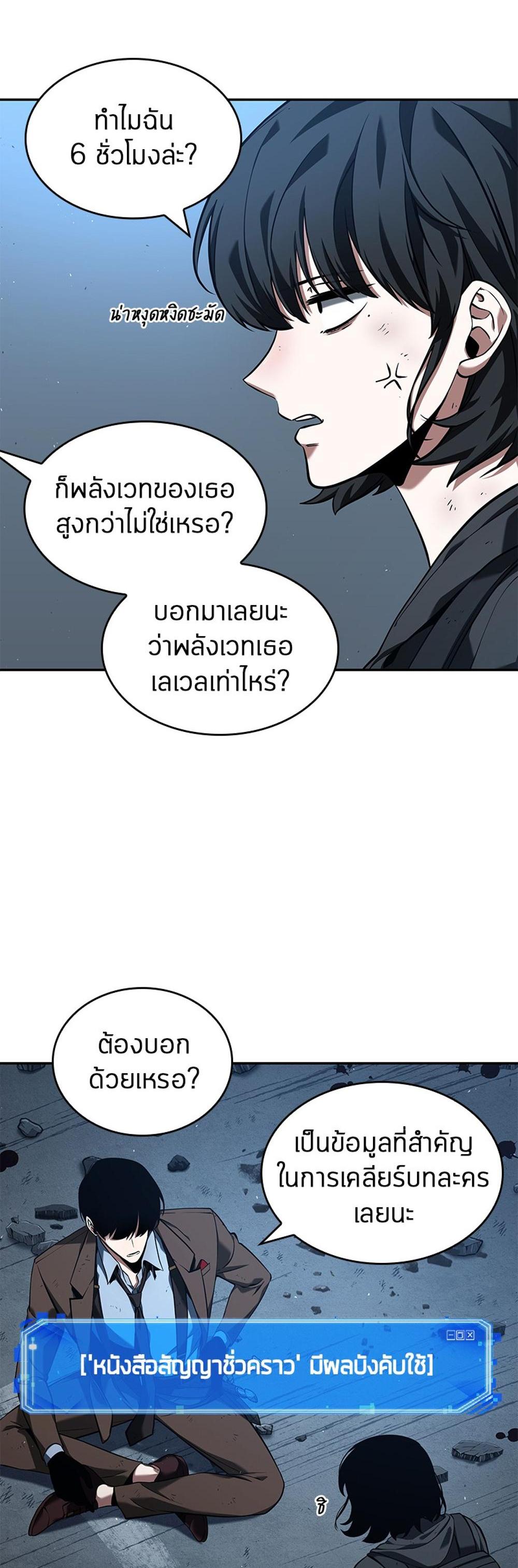 Omniscient Reader อ่านชะตาวันสิ้นโลก แปลไทย