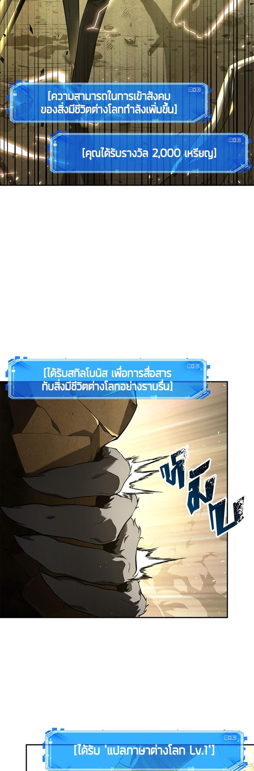 Omniscient Reader อ่านชะตาวันสิ้นโลก แปลไทย