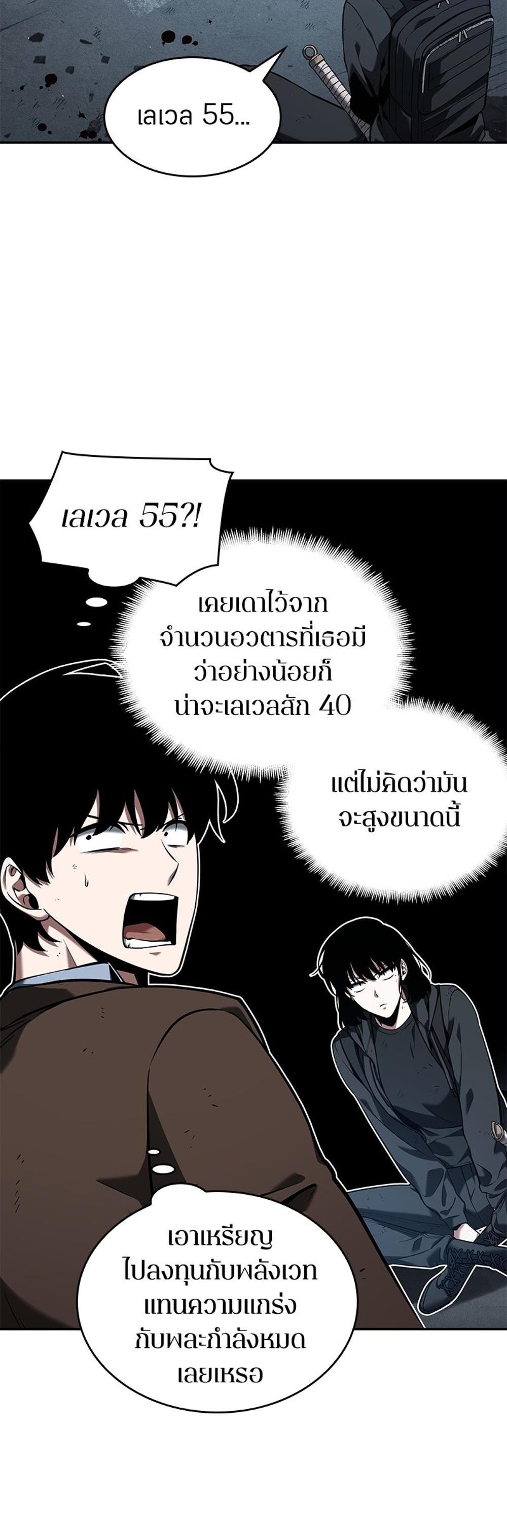 Omniscient Reader อ่านชะตาวันสิ้นโลก แปลไทย