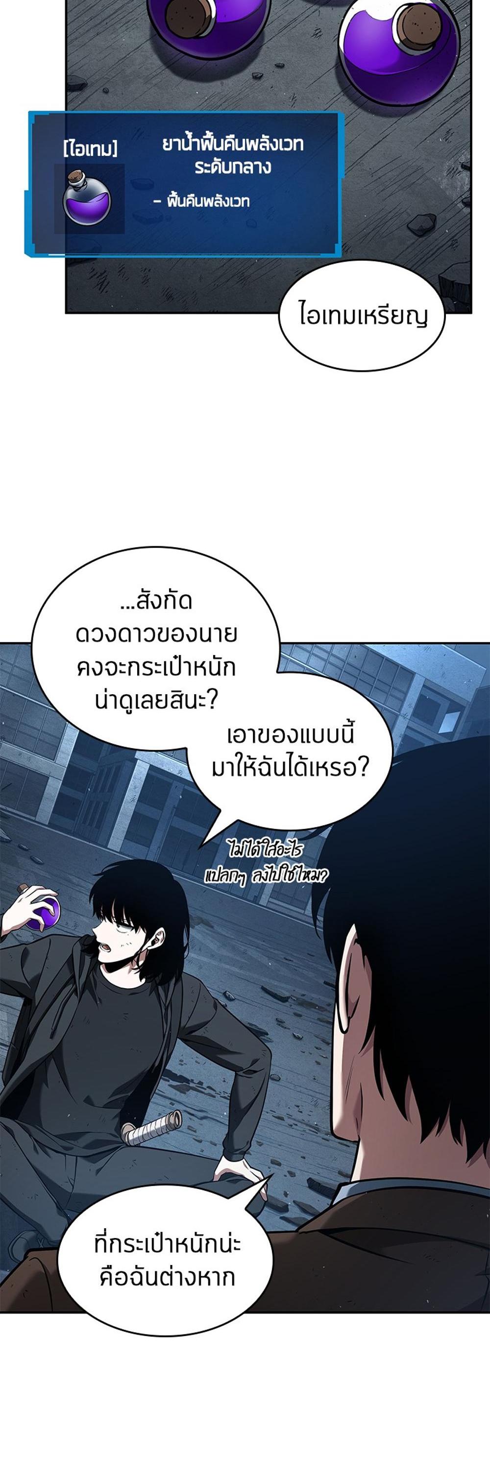 Omniscient Reader อ่านชะตาวันสิ้นโลก แปลไทย