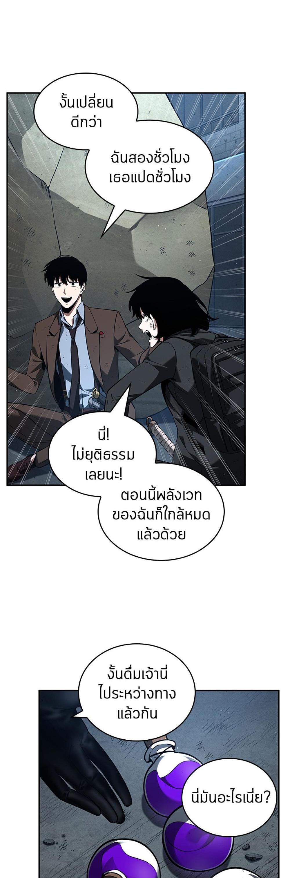 Omniscient Reader อ่านชะตาวันสิ้นโลก แปลไทย