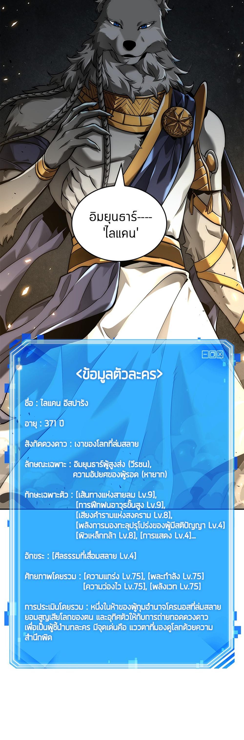 Omniscient Reader อ่านชะตาวันสิ้นโลก แปลไทย