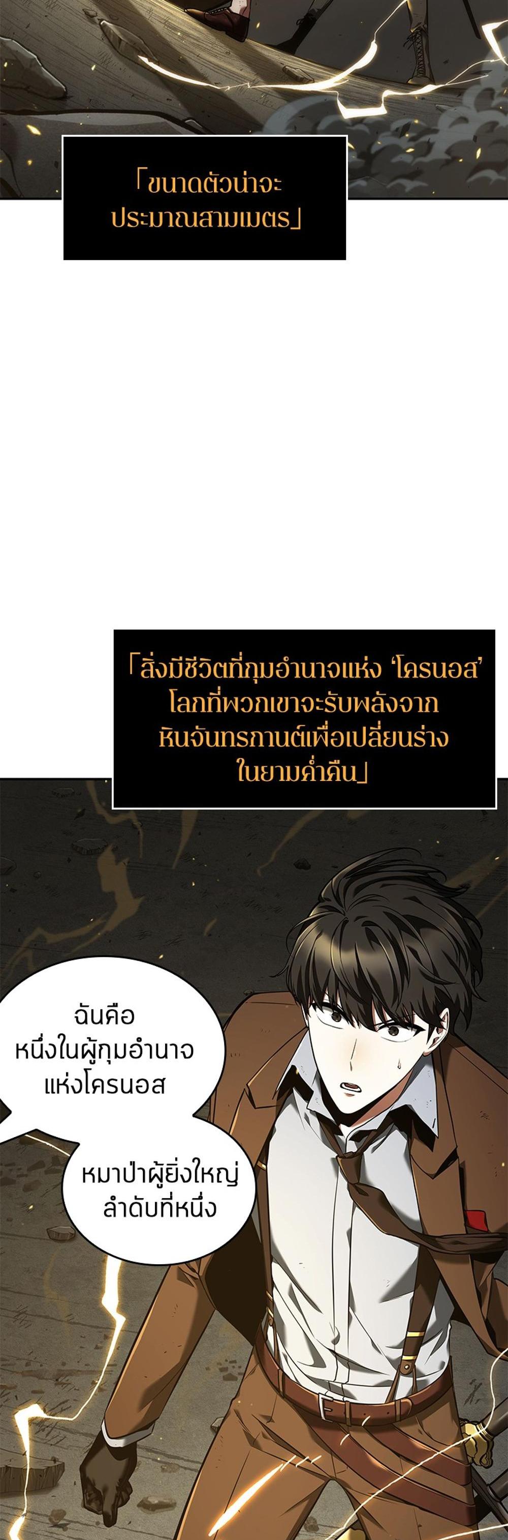 Omniscient Reader อ่านชะตาวันสิ้นโลก แปลไทย