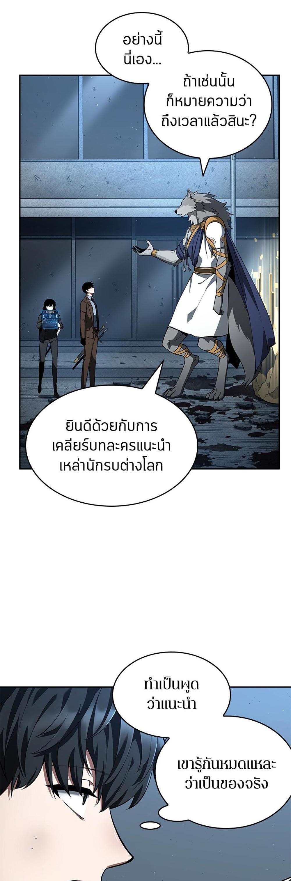 Omniscient Reader อ่านชะตาวันสิ้นโลก แปลไทย